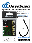 Карповые крючки Hayabusa K-1 (10шт)